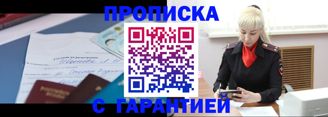 временная регистрация гарантия в Нурлате